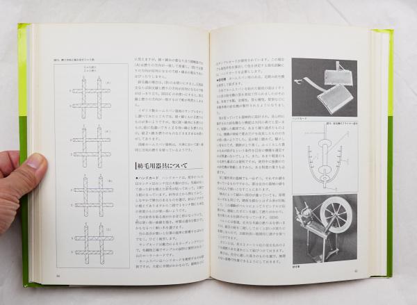 ホームスパンの技法入門(三枝古都 : 著) / 古本、中古本、古書籍
