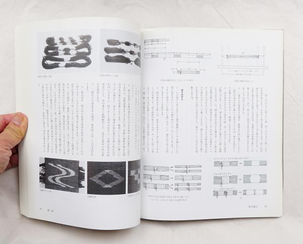 現代の織り 誰でもできる 織りもの 小名木陽一 編 古本 中古本 古書籍の通販は 日本の古本屋 日本の古本屋