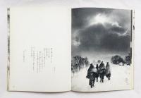 小島一郎 津軽 詩・文・写真集 1963年 初版 函付 津軽 詩・文・写真集(小島一郎 : 写真 ; 石坂洋次郎 : 編 ; 高木