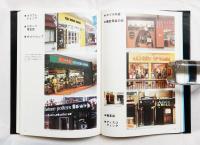店舗ファサード : その発想と展開