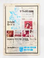 藝術新潮 1965年8月号 第16巻 第8号