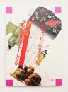 季刊銀花 第77号 1989年春 ＜特集①おかしみの美=尾張の狂言装束 ; 特集②かくれ菓子こころ菓子 ; 特集③最上川雛紀行＞