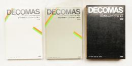 DECOMAS : 経営戦略としてのデザイン統合(編・著 : デコマス委員会