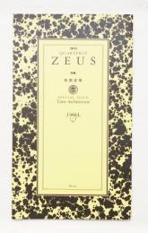 季刊 「ZEUS」