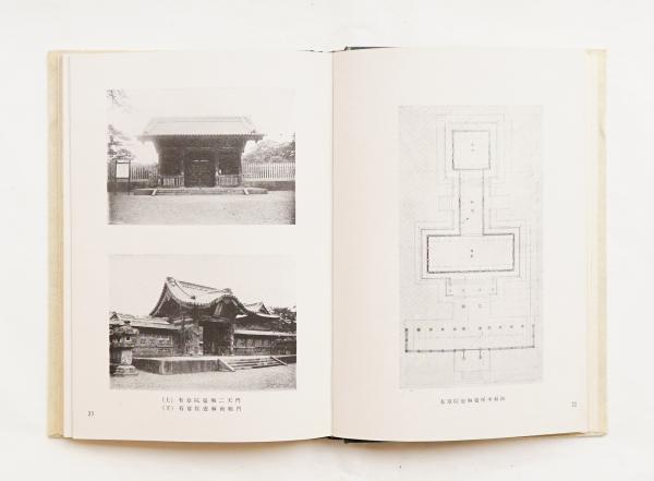 徳川家霊廟 / 田邊泰 著 | 歴史・考古学専門書店 六一書房