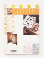 季刊銀花