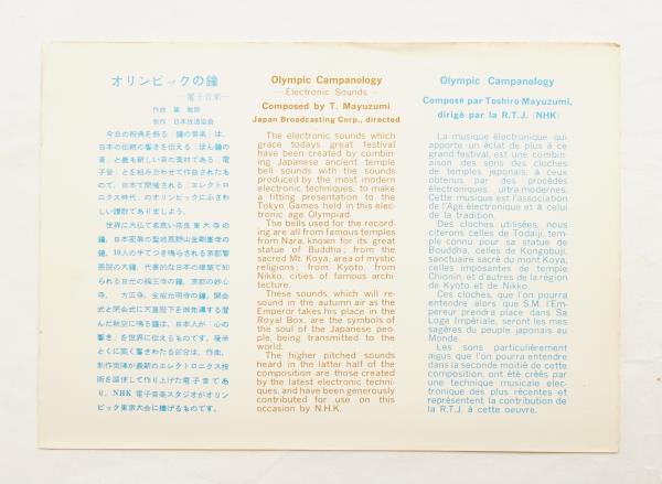 第18回オリンピック東京大会 開会式・公式プログラム 昭和39年10月10日