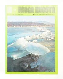 URBAN KUBOTA No. 10 1974年6月 特集 : 気候変動 / 日本の気候変動 / 気候変動をめぐって