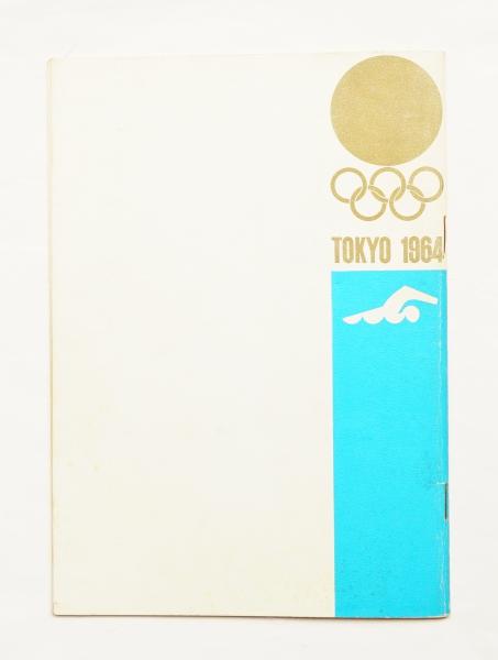 東京オリンピック1964 プログラム（全種目＋水泳及び飛込）＋