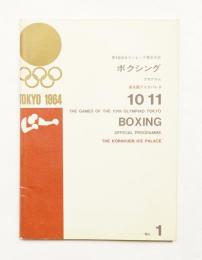 第18回オリンピック東京大会 ボクシング プログラム 昭和39年10月11日 後楽園アイスパレス