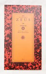 季刊 「ZEUS」