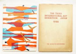 第3回 日本国際美術展 画集
