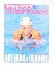 バルセロナオリンピック総集編 : The Hero & Heroine
