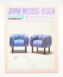 インテリア Japan Interior Design No.253 1980年4月