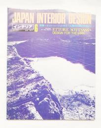 インテリア Japan Interior Design No.219 1977年6月