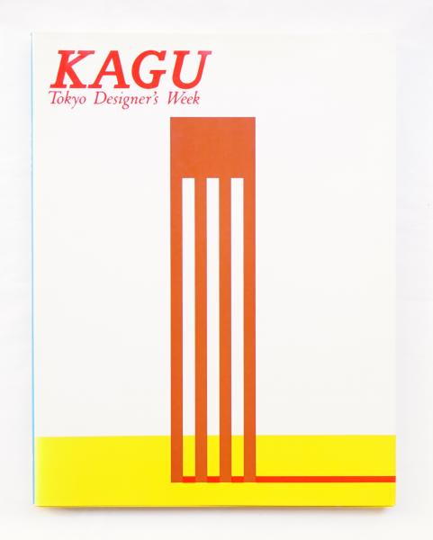 アート・デザイン・音楽 KAGU Tokyo Designer's Week Kagu-Tokyo Designer's Week(東京デザイナーズウィーク実行委員
