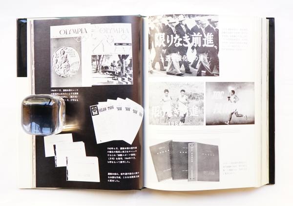 1964年東京五輪選手強化対策本部報告書
