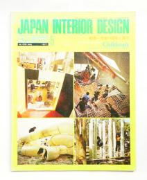 インテリア Japan Interior Design No.218 1977年5月