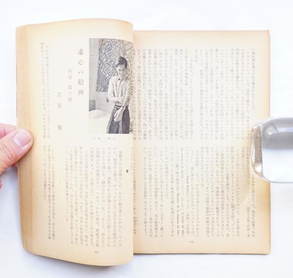 美術批評 1956年8月 No 56 編 大下正男 文 針生一郎 東野芳明 江原順ほか 表紙 目次構成 中井幸一 古本 中古本 古書籍の通販は 日本の古本屋 日本の古本屋