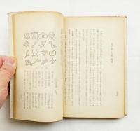 童戯