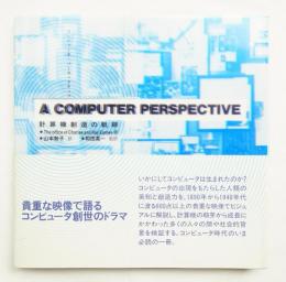 コンピュータ・パースペクティブ : 計算機創造の軌跡