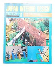 インテリア Japan Interior Design No.265 1981年4月