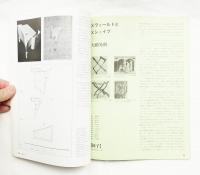 SD スペースデザイン No.231 1983年12月 特集 : SD Review 1983展覧会