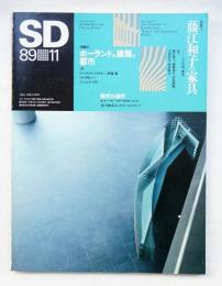 SD スペースデザイン No.302 1989年11月 