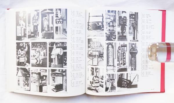日本の看板 : カラー版(屋外広告研究会 : 編) / 古本、中古本