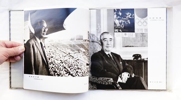 オリンピック・メダリスト写真集(編 : 日本写真文化協会) / 古本