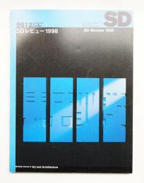 SD スペースデザイン No.411 1998年12月