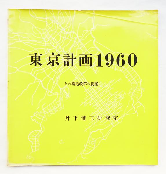 Amazon.co.jp: 昭52「都財政の研究12章」東京都財務局主計部編