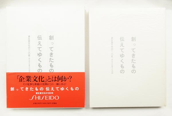 専用★図録 「セルジュ・ルタンス… 夢幻の旅の記録」2005年 資生堂企業文化部