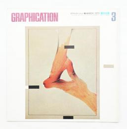 GRAPHICATION グラフィケーション 1972年3月 第69号 特集 : 日本人のパーソナリティ
