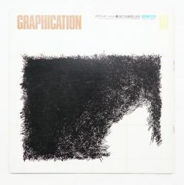 GRAPHICATION グラフィケーション 1972年10月 第76号 特集 : パズル・図形・集合