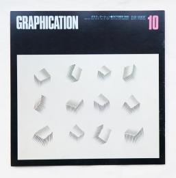 GRAPHICATION グラフィケーション 1980年10月 第172号 特集 : からだと身体表現