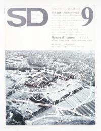 SD スペースデザイン No.109 1973年9月 