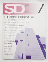 SD スペースデザイン No.88 1972年1月 
