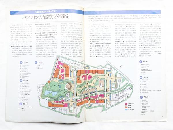 EXPO'85 科学万博ニュース | 国際科学技術博覧会協会 | ¥7,700 - 日本