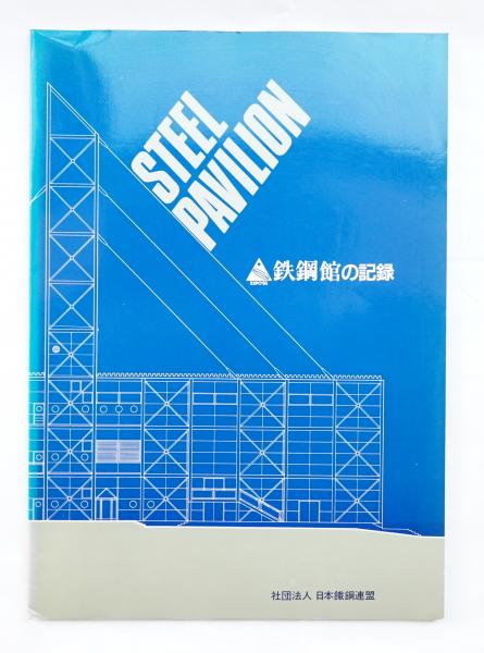 【中古】 鋼鉄漫録ーメタ★ろっくー ＃２/竹書房/安西信行 鋼鉄漫録 (バンブーコミックス) | 安西 信行 |本 | 通販 | Amazon