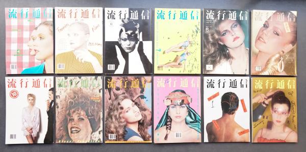 流行通信 編 大竹秀子 アートディレクション 横尾忠則 デザイン 湯村輝彦 表紙写真 十文字美信 鋤田正義 有田泰而 浅井慎平 吉田大朋 操上和美 富永民生 木暮徹 藤原新也 古本 中古本 古書籍の通販は 日本の古本屋 日本の古本屋