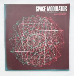 Space Modulator No. 32 1968年11月 創立50周年記念号