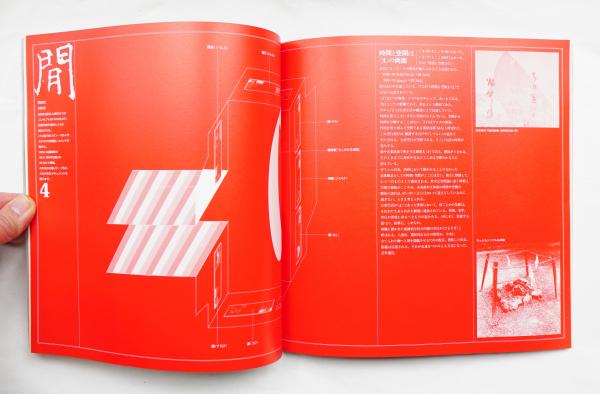 MA Espace-Temps du Japon 間 20年後の帰還 磯崎新 間 20年