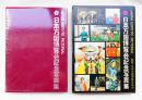 日本万国博覧会記念写真集 <万国博関連資料>