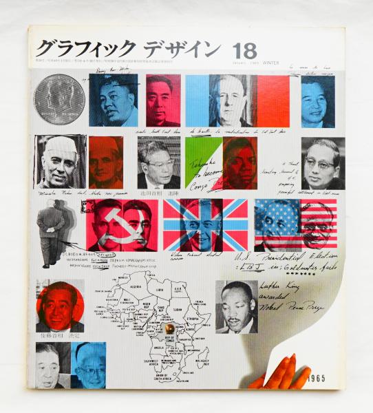 グラフィックデザイン 編 勝見勝 アートエディター 原弘 文 勝見勝ほか 表紙デザイン 江島任 古本 中古本 古書籍の通販は 日本の古本屋 日本の古本屋