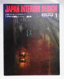 インテリア Japan Interior Design No.310 1985年1月