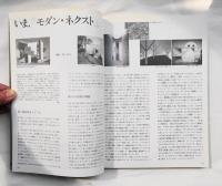 新建築. 住宅特集 23号 (1988年3月)
