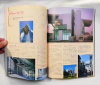 新建築. 住宅特集 23号 (1988年3月)