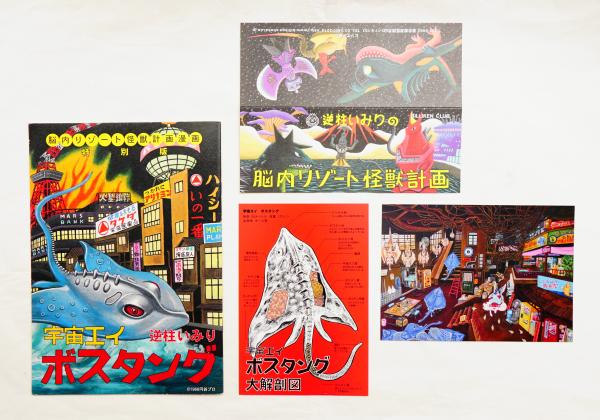 宇宙エイ ボスタング(逆柱いみり) / 古本、中古本、古書籍の通販は