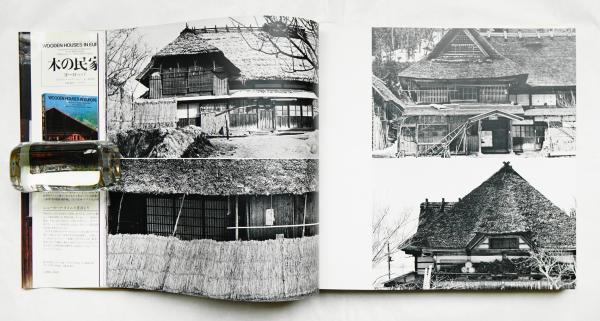日本の民家 | ¥33,000 - 日本の古本屋 / 日本の古本屋